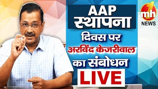 AAP का 12वां स्थापना दिवस अरविंद केजरीवाल ने बताया पार्टी का Mission और Vision [upl. by Unity982]