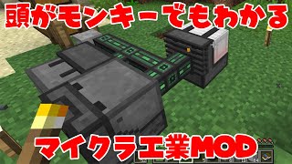 マインクラフト工業MODで人生を駄目にした男によるマイクラ工業MOD初心者向けの解説動画 [upl. by Inaoj]