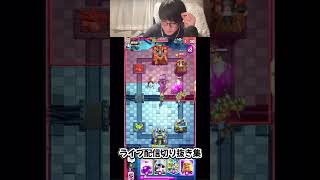 【クラロワ】結局バレルロイレイジが最強な件【配信切り抜き】 clashroyale クラロワ ゲーム実況 [upl. by Bick497]