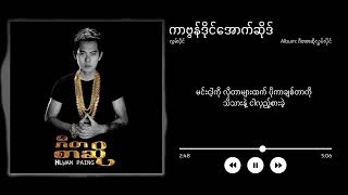 ကာဗွန်ဒိုင်အောက်ဆိုဒ်  လွှမ်းပိုင်  Hlwan Paing  Lyrics Video [upl. by Aitnwahs401]