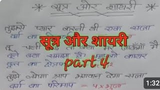 funny math formula shayari ll math formula shayari गणित के सूत्र शायरी के साथ part 4 [upl. by Enived]