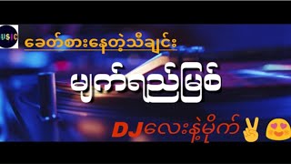 မျက်ရည်မြစ်🎵🎤🥰RemixDJ MIN MYANMAR TIKTOK NEW SONG DJ2024🎶🔥 [upl. by Rodman]