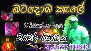 Bata Doba Kale  Chamara Ranawaka with Feedback [upl. by Jamille]