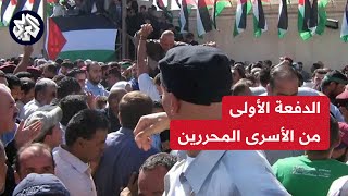 الكشف عن أسماء الأسرى الفلسطينيين الذين سيفرج عنهم اليوم في إطار صفقة التبادل [upl. by Zed]