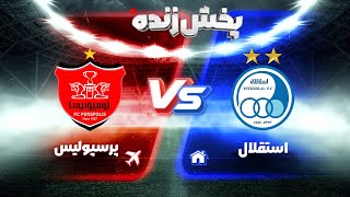 پخش زنده بازی استقلال و پرسپولیس  دربی 103  Esteghlal vs Persepolis Live Stream [upl. by Inge]