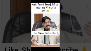 पहले बिजली दिखाई देती है साउंड बाद में आता है क्यों 🤔Mock Interview IAS shorts youtubeshorts ias [upl. by Anaidni]