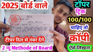 BOARD EXAM MAIN COPY KAISE LIKHE 2025HOW TO WRITE COPY IN BOARD EXAMTopper कॉपी कैसे लिखते हैं [upl. by Aciraa]