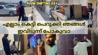 എല്ലാം കെട്ടി പെറുക്കി ഞങ്ങൾ പോകുവാ Room shifting day  UAE studio room tour  OurlifeampPharma [upl. by Neelsaj]