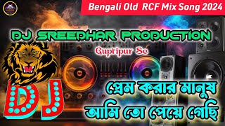 Prem Korar ManushOld Bengali Rcf Mix Song 2024 Dj SREEDHAR PRODUCTION from Guptipur Se [upl. by Eniaral394]