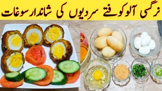 Nargisi Kofta Recipe Pakistani Nagisi Aloo Kofta By Ijaz Ansari food Secrets [upl. by Denna]