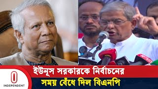 ইউনূস সরকার বিএনপির সমর্থন কতদিন পাবে জানালেন সালাহউদ্দিন  BNP  Dr Yunus  Independent TV [upl. by Lesnah]