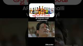 ఏపీ లో wine shop opening అక్టోబర్ 4 నుండి తక్కువ ధరకే మద్యం అమ్మకాలు [upl. by Esdnil]