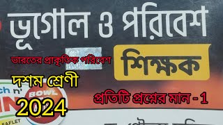 ভারতের প্রাকৃতিক পরিবেশ varoter prakritk Poribes Class 102024 [upl. by Asined]