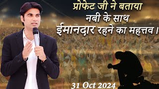 PROPHET BAJINDER SINGH MINISTRY 31 OCT THURSDAY EVENING MEETING LIVE [upl. by Jolie785]