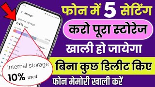 phone ki storage khali kaise kare  apne phone ka storage kaise khali kare [upl. by Aicilram]