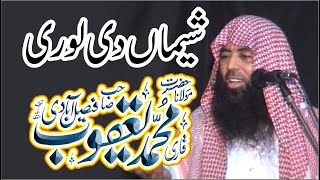 Qari Muhammad Yaqoob Faisalabadi Sheema Di Lori HD [upl. by Freedman]