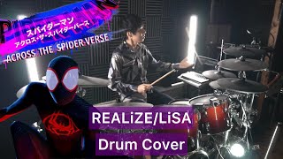 【LiSA】REALiZE ドラム叩いてみた 【Drumcover】【スパイダーマン：アクロス・ザ・スパイダーバース】 [upl. by Rosati]