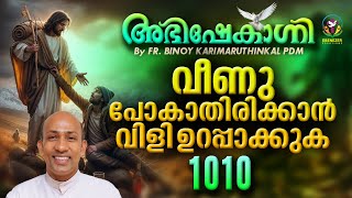 വീണു പോകാതിരിക്കാൻ വിളി ഉറപ്പാക്കുക  FRBINOY KARIMARUTHINKAL PDM  ABHISHEKAGNI EPISODE 1010 [upl. by Cooe482]