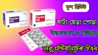 fluclox 500 এর কাজ কি  দ্রুত ঘা ইনফেকশন দূর করার ঔষধ  flucloxacillin MedicineInformation10 [upl. by Ahsercul927]