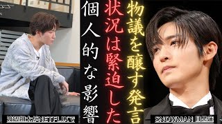 SnowMan 目黒蓮 の悩み：Netflixでの旺田辺颯太の言葉の影響  新しい日記 [upl. by Bohs]