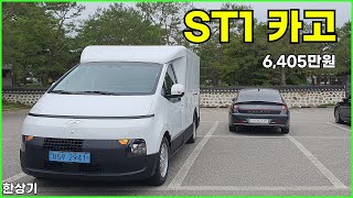 현대 ST1 카고 시승기 1회 충전 주행거리 317km 6405만원HyundaI ST1 Cargo Test Drive  20240525 [upl. by Veronique]