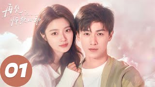 ENG SUB【再见，怦然心动 Go Back Lover】EP01 被风吹散的人。（李昀锐、徐若晗） [upl. by Sateia431]