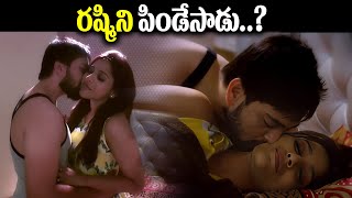 రష్మిని పిండేసాడు  Sivaranjini Movie Interesting Scene  Rashmi gautam  iDSrikakulamtv3bs [upl. by Aremahs]