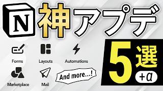 Notion神アプデ！5つの目玉機能を完全解説【2024年最新】 [upl. by Brendin]