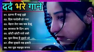 गम भरे गाने प्यार का दर्द 💘💘Dard Bhare Gaane💘💘Hindi Sad Songs Best of Bollywood 🔥 [upl. by Even]