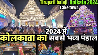 2024 में कोलकाता का सबसे भव्य पंडाल  Shribhumi Sporting Club Lake Town  Tirupati Balaji Temple [upl. by Bollen]