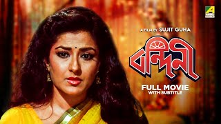 Bandini  Bengali Full Movie  Moushumi Chatterjee  Ranjit Mallick  Prosenjit Chatterjee [upl. by Goldie853]