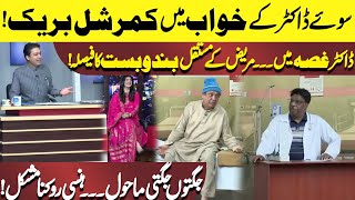 Soe Doctor Kay Khwab Main Commercial Break  Jugtain  Hasb e Haal  Dunya News [upl. by Notsle]