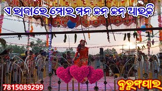 ଏ ରାଜାରେ ମୋର ମନ ଛନ୍ ଛନ୍ ଆଉଛି New Natak Batara 😂 video full love story [upl. by Ymme]