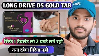 Long drive ds gold tablet uses dose benefits and side effects full review in hindi [upl. by Neiv]