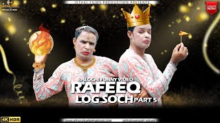 Rafeeq Log Soch Part 5  Balochi Funny Video  Episode 368  2023 [upl. by Darryn]