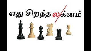 எது சிறந்த லக்னம்  Best Laknam [upl. by Swirsky]