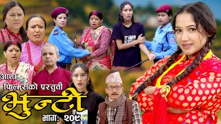 भुन्टी भाग २०९  Bhunti Epi209  II Asha Khadka II Sukumaya II April 092024 [upl. by Plossl605]