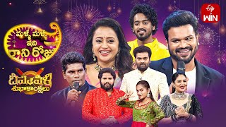 Malli Malli Idi Rani Roju Diwali Spl Event12th November 2023 Full Episode Manchu ManojSreemukhi [upl. by Edina]