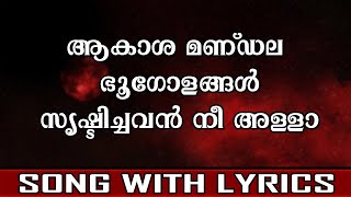 Aakasha Mandal Bhookolangal  Song With Lyrics [upl. by Michaele]