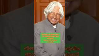 Dr APJ ABDULKALAM motivationapjabdulkalammalayalamquotesinpiritionalspeech [upl. by Dugald]