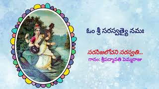 Sarasijalochani Saraswati I Sreepadmavathi Pemmaraju I Telugu Bhakti Geetalu I Saraswathi Geetalu I [upl. by Mayrim]