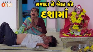 Malda Ne Betha Kare Dashama  Gujarati Comedy  One Media 2024  Vijudi Comedy [upl. by Ajed]