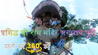 Sriram Mandir VR 360 Degree 4K Video Best Places Jagannath Puri Part 2 [upl. by Nebur]