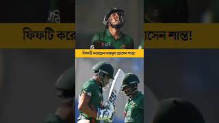 ফিফটি করেছেন নাজমুল হোসেন শান্ত 🤯🔥 bangladeshcricket cricket banvsafg [upl. by Haidabo]