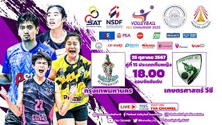 กรุงเทพมหานคร พบ เกษตรศาสตร์ วีซีหญิงวอลเลย์บอลอาชีพ โปรชาเลนจ์ 2568 [upl. by Caddric]