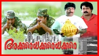 His Highness Abdullah  Malayalam Super Hit Full Movie  Mohanlal amp Gauthami [upl. by Wolfson]