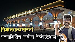 अप्रतिम  Ratnagiri railway station new look  Ratnagiri railway station renovationMarathi Tourist [upl. by Nibuz159]