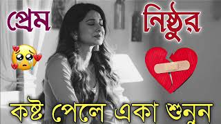 Bangla Superhit Dukher Gaan  খুব কষ্টের গান II Bengali Nonstop Sad Songs  Bangla Sad Song 2023 [upl. by Fay674]