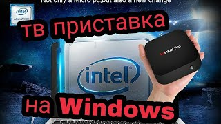 Приставка для TV на Windows 10 Wintel Pro CXW8 [upl. by Aihsele]