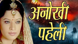 quotAnokhi Paheli quot BR Chopra Hindi Serial  BR Studios [upl. by Eurd]